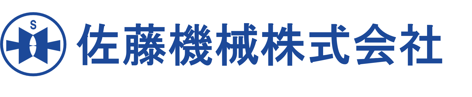 佐藤機械株式会社